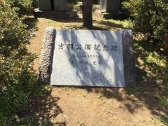 吉羽公園