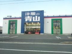 洋服の青山　新佐倉店