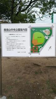 南流山中央公園