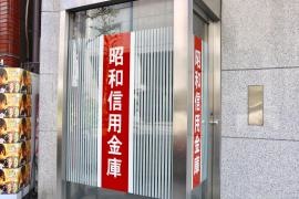 昭和信用金庫えびす支店