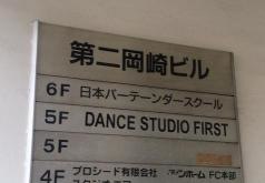 日本バーテンダースクール