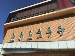 丘の上プラザ