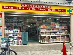 どらっぐぱぱす西尾久店