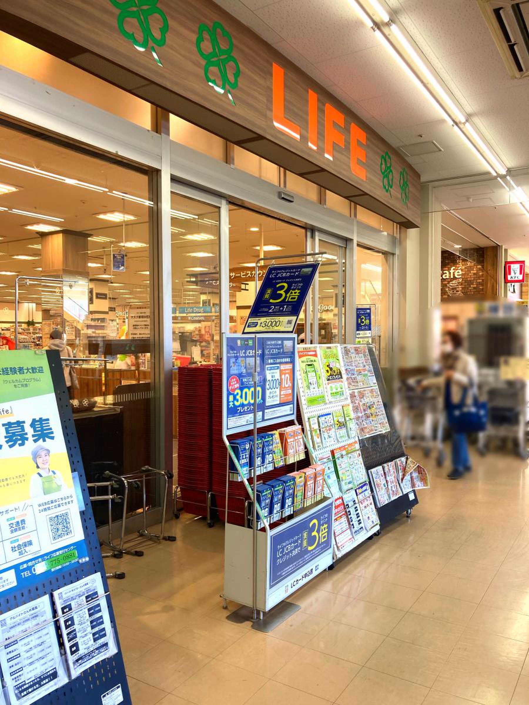 ライフ 相模原 モール 店