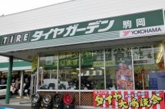 タイヤガーデン　駒岡