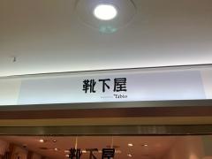 靴下屋名古屋サンロード