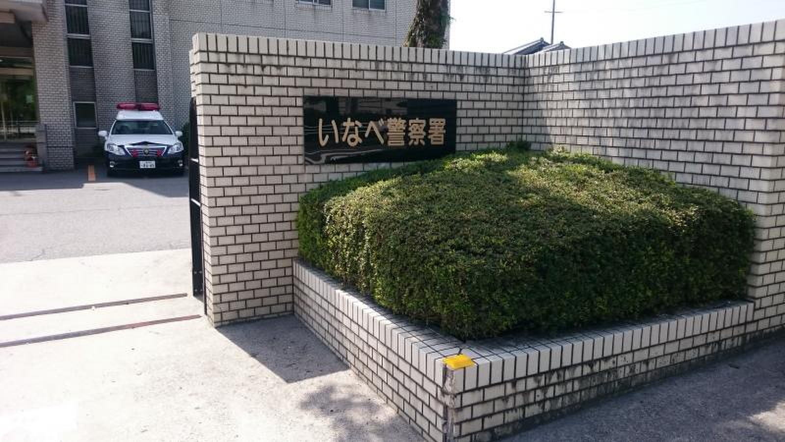 三重 県 いなべ 警察 署