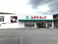 スギ薬局　醍醐店