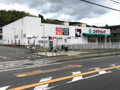 スギ薬局　醍醐店