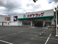 スギ薬局　醍醐店