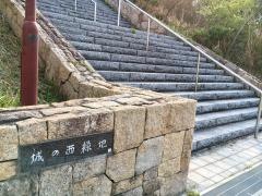 城の西緑地