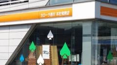 トヨタカローラ香川本社鬼無店