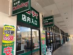 ハローデイ橋本店