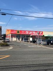 サンドラッグ　古賀店