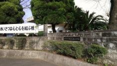 西合志南小学校