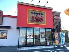 三宝亭　亀貝店