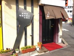 お好み焼太郎
