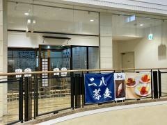 和楽　アルネ津山店