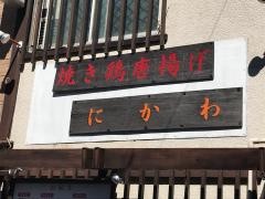 にかわ