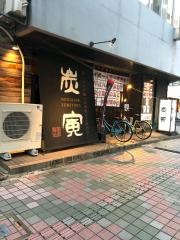 炭寅佐賀店