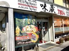 味蔵