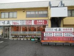 味蔵