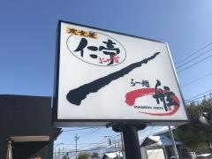 らー麺・舷