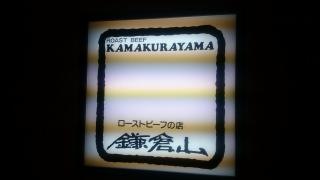 鎌倉山スカイビル店