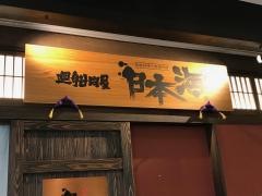 廻船問屋　日本海
