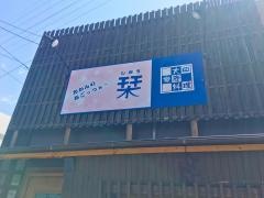 栞