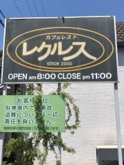 レクルス