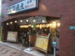 魚市酒場シャチホコ（魚虎）