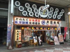 大庄水産　佐世保店