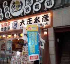 大庄水産　佐世保店