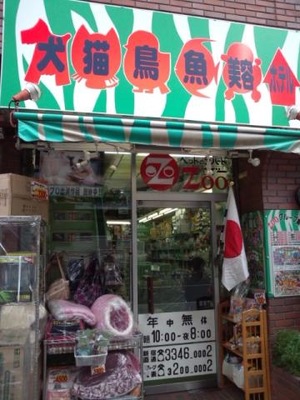 マーケットピア ｚｏｏ新宿 新宿区西新宿