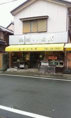 山本小鳥店