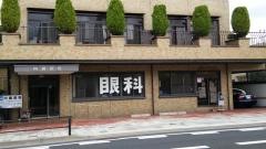 内藤医院