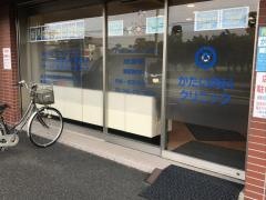 かたい内科クリニック