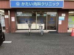 かたい内科クリニック