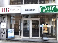 藤井隆広クリニック