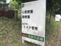 四ツ池メディカルヴィレッジ