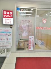 はぶクリニック