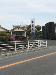 重富外科医院