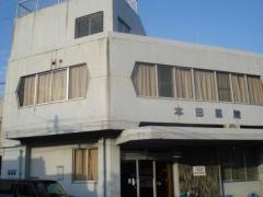 本田医院