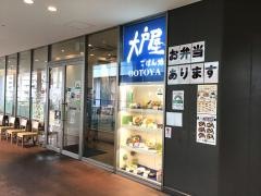 大戸屋ごはん処　パサージオ西新井店