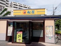松屋　稲城矢野口店
