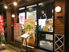 喜多方ラーメン小法師四日市駅前店
