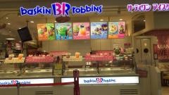 サーティワンアイスクリーム　ゆめタウン東広島店
