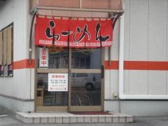 らーめんランド三原店