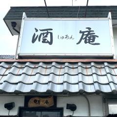 酒庵